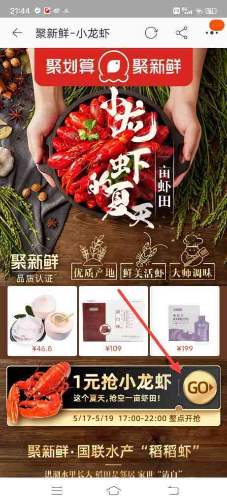 如何一元在淘宝上抢到小龙虾