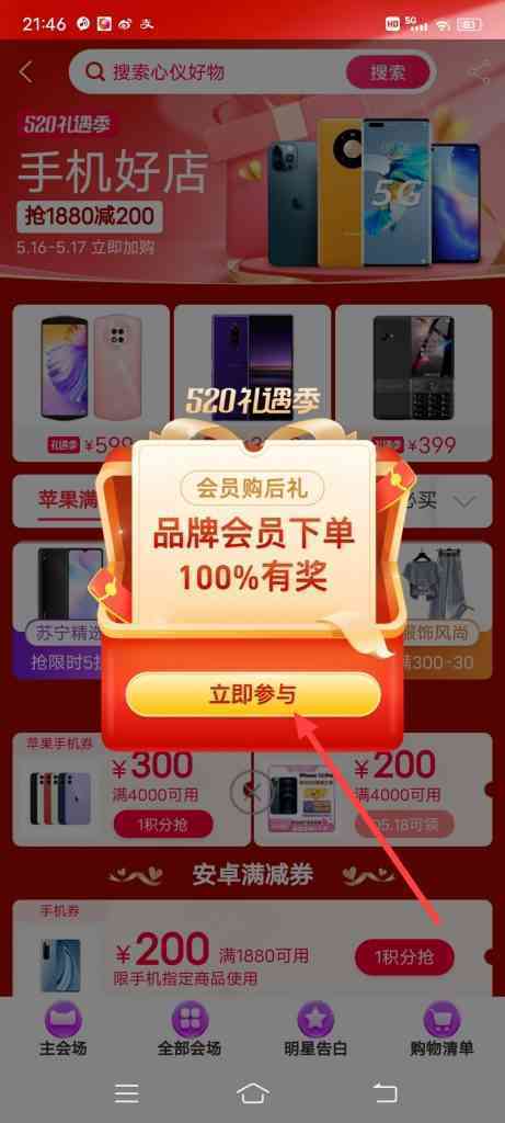 怎么参加520礼遇季会员购后礼