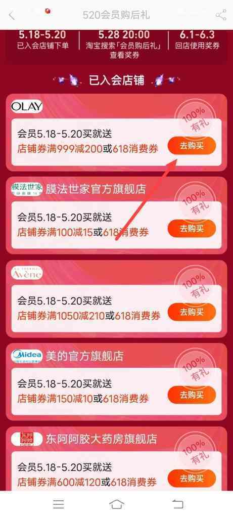 怎么参加520礼遇季会员购后礼