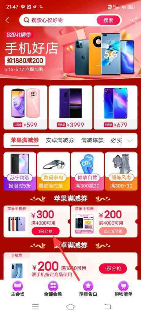 淘宝520礼遇季，如何一积分抢优惠券