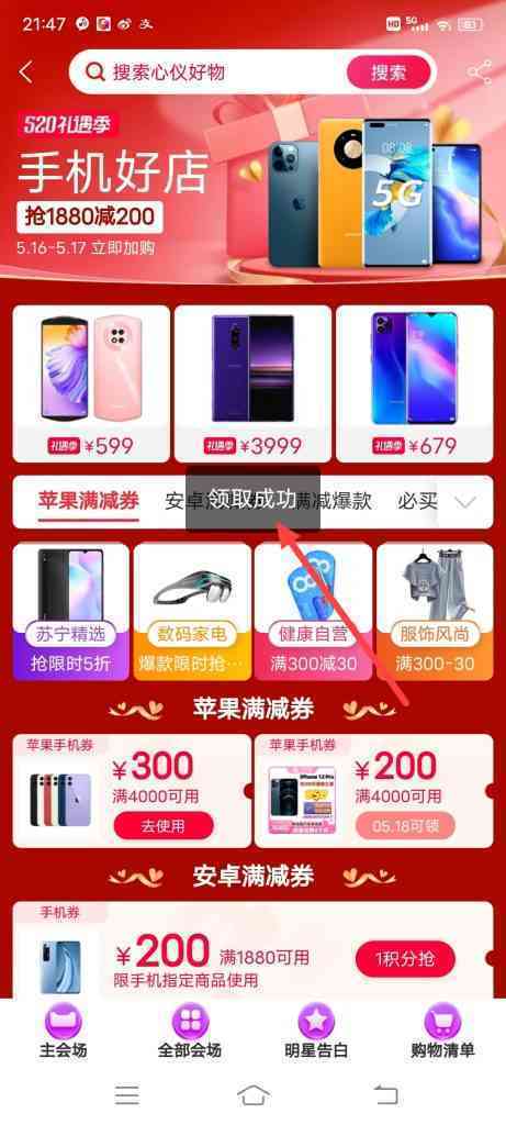 淘宝520礼遇季，如何一积分抢优惠券