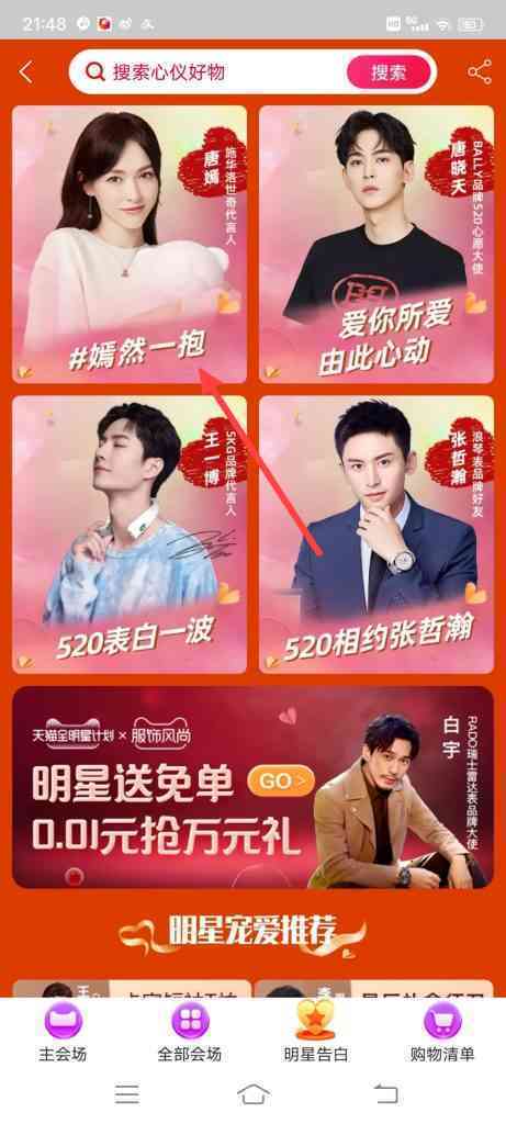 520礼遇明星告白怎么参加