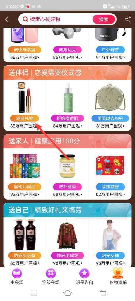 520马上到了，怎么给伴侣选择表白礼物