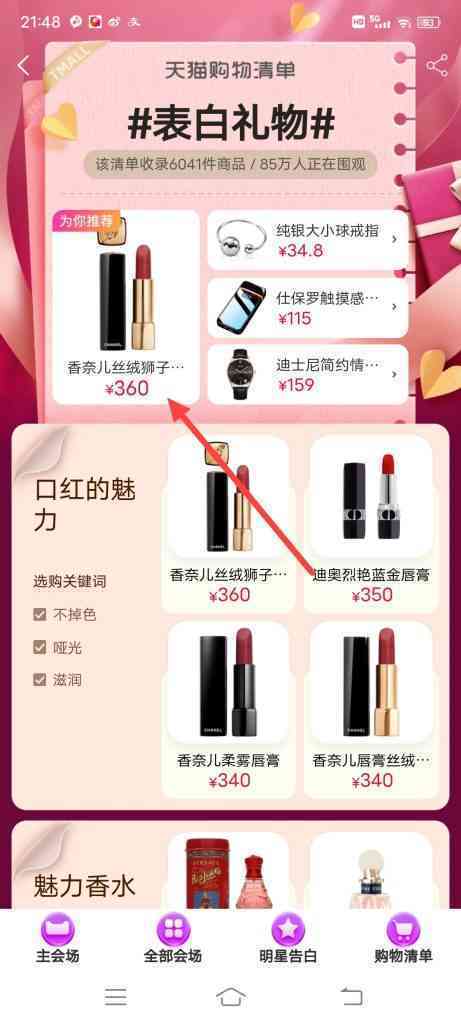 520马上到了，怎么给伴侣选择表白礼物