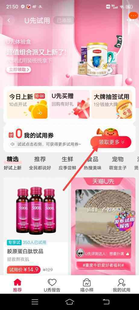 淘宝U先试用试用券用完了，怎么办