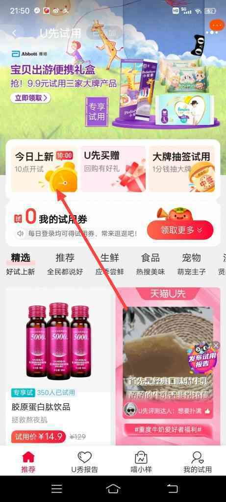 怎么查看U先试用今日上新
