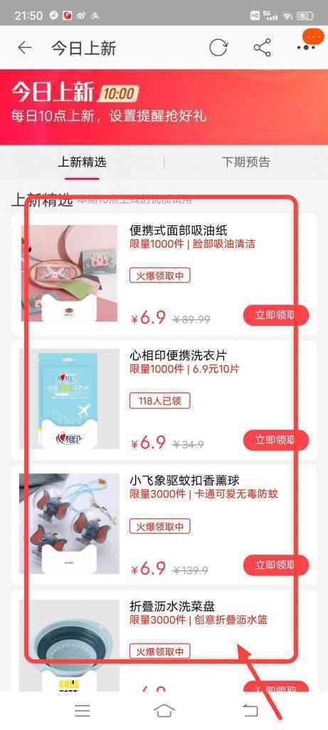 怎么查看U先试用今日上新