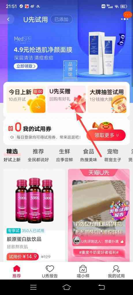 淘宝U先试用U先买赠在哪里