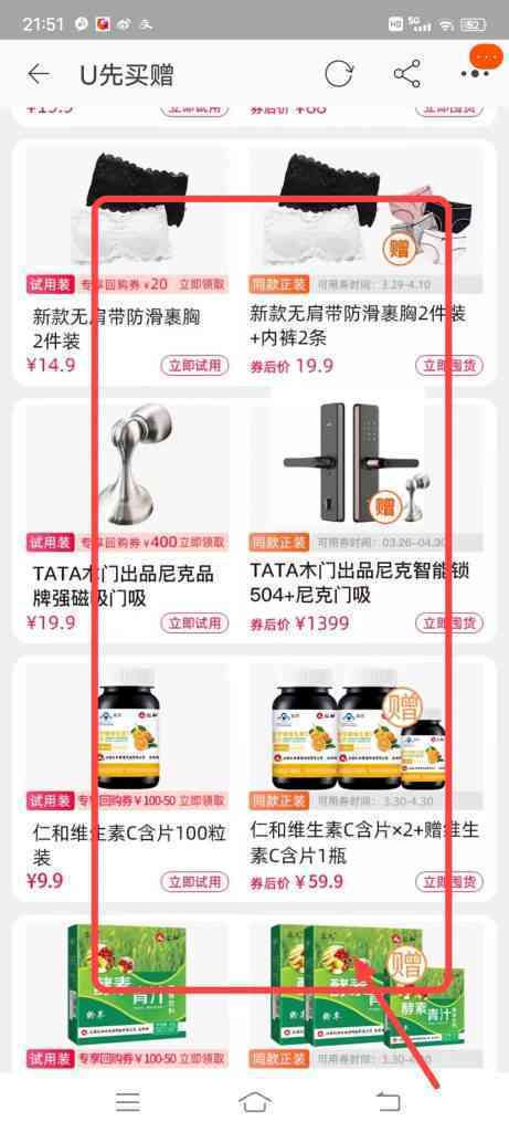 淘宝U先试用U先买赠在哪里