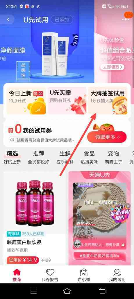 怎么参加U先试用大牌抽签试用