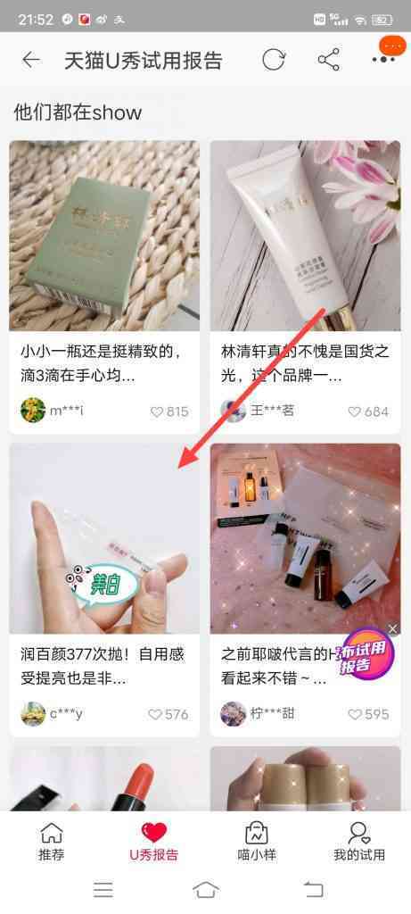 不确定商品质量，那就来看看U先试用报告