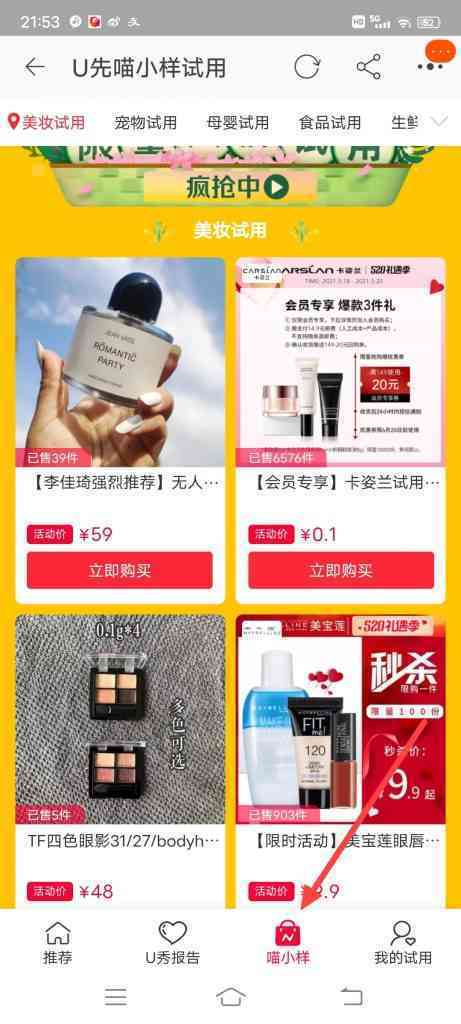 怎么购买喵小样商品