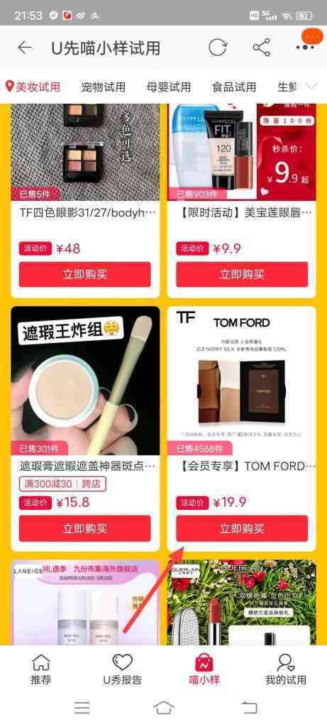 怎么购买喵小样商品