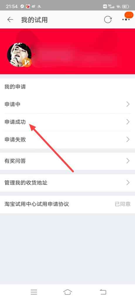 U先试用我的试用怎么查看