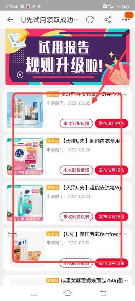 U先试用我的试用怎么查看