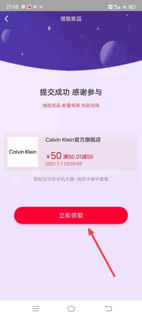 怎么领取CK官方旗舰店50元无门槛优惠券