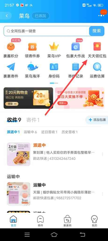 菜鸟天天领红包怎么获得新用户红包