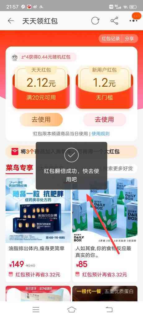 淘宝天天领红包怎么获得翻4倍红包