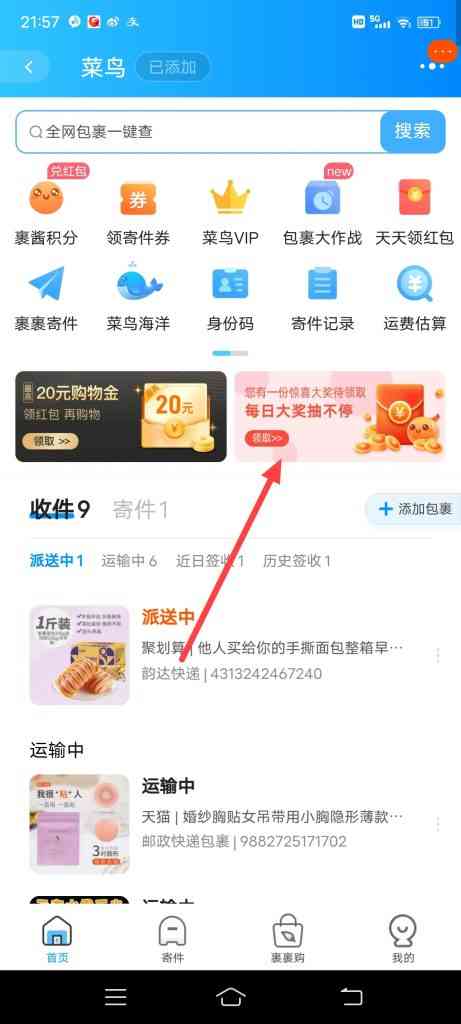 怎么参加菜鸟每日抽大奖活动