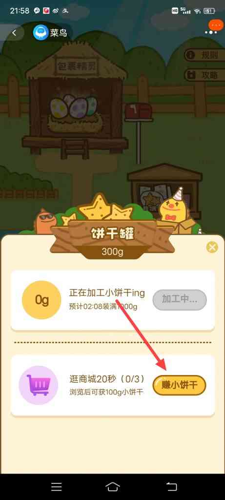 菜鸟包裹精灵怎么赚小饼干