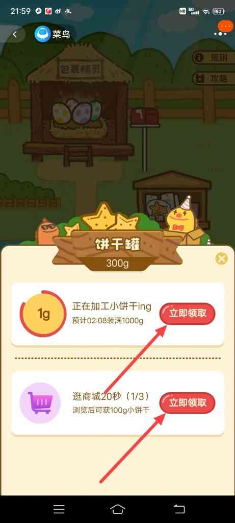 菜鸟包裹精灵怎么赚小饼干