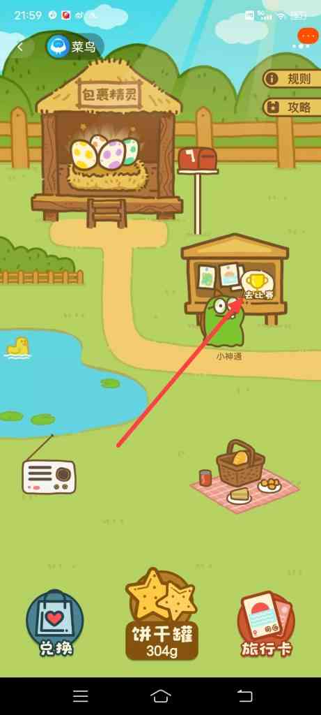 菜鸟包裹精灵怎么参加运动会