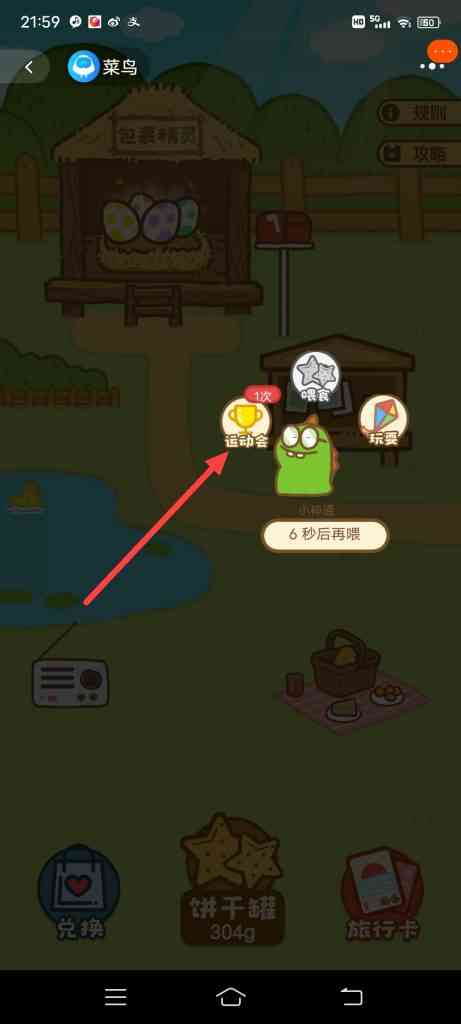 菜鸟包裹精灵怎么参加运动会