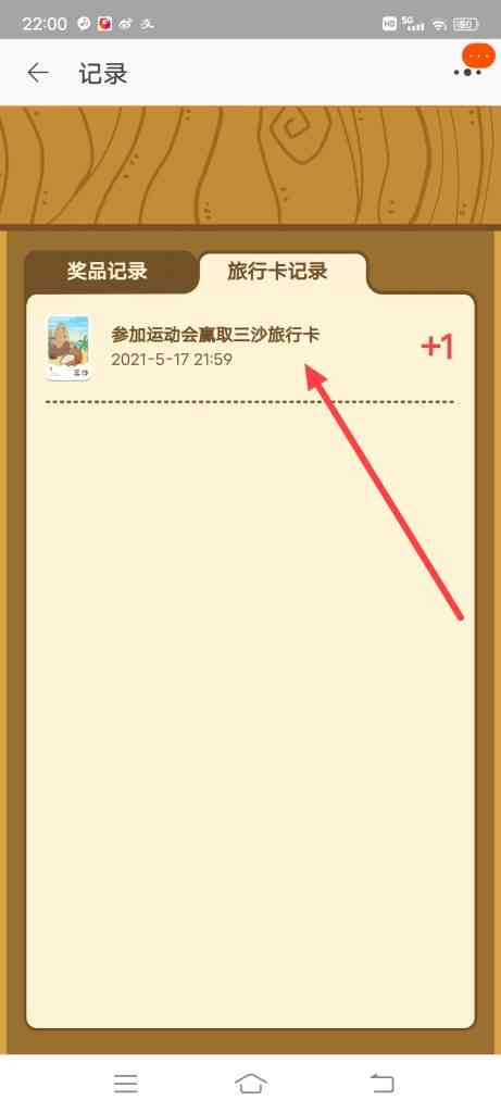 菜鸟包裹精灵怎么查看旅行卡记录
