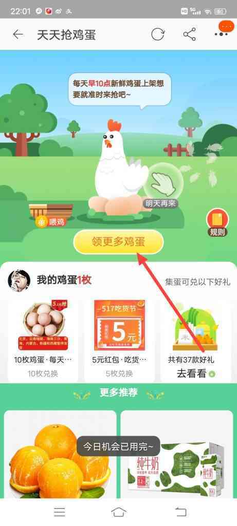 怎么参加淘宝天天抢鸡蛋活动