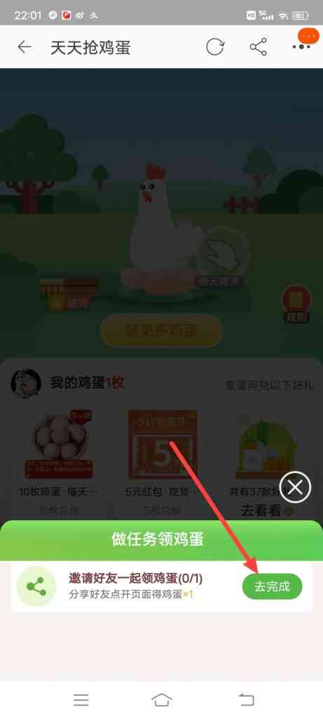 怎么参加淘宝天天抢鸡蛋活动