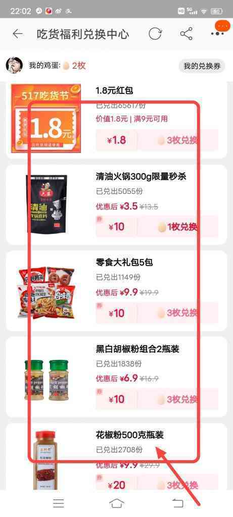 淘宝天天抢鸡蛋活动怎么兑换好礼
