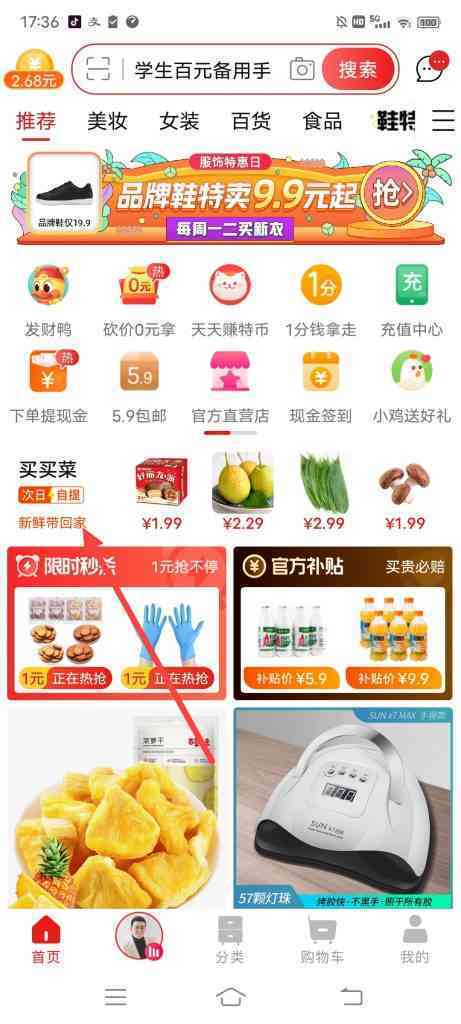 淘宝特价买买菜怎么玩