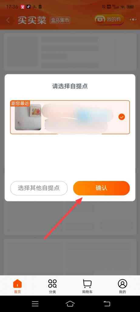 淘宝特价买买菜怎么玩