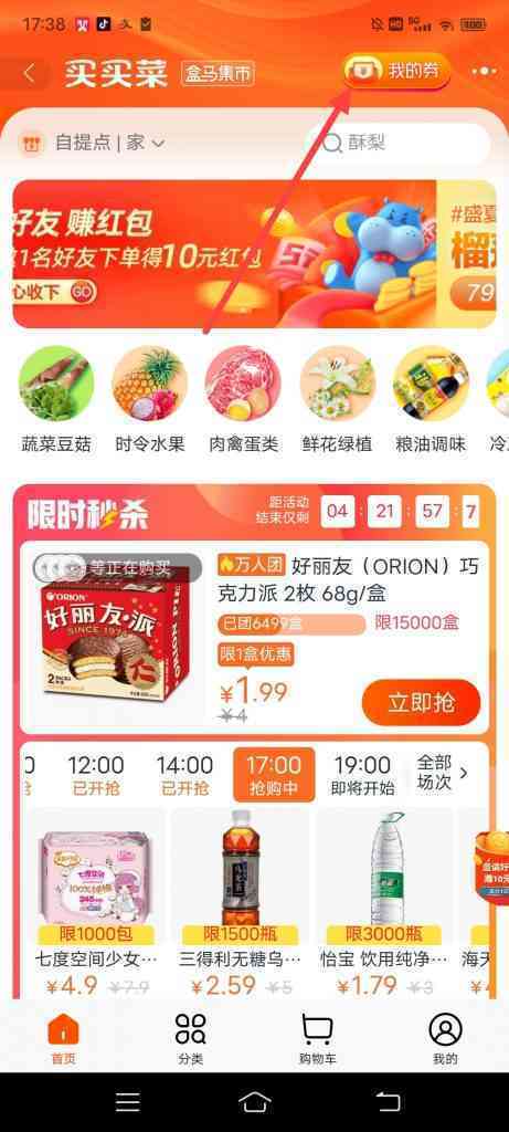 淘宝特价买买菜怎么查看优惠券