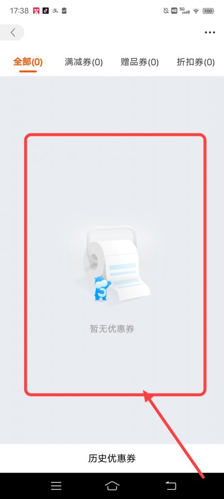 淘宝特价买买菜怎么查看优惠券