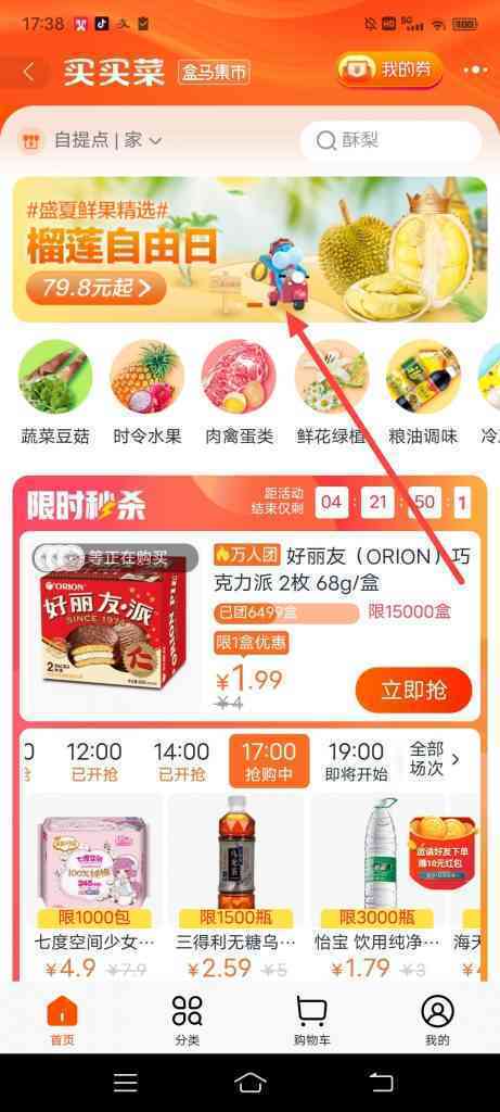 怎么参加买买菜榴莲自由日活动