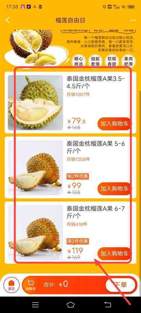 怎么参加买买菜榴莲自由日活动