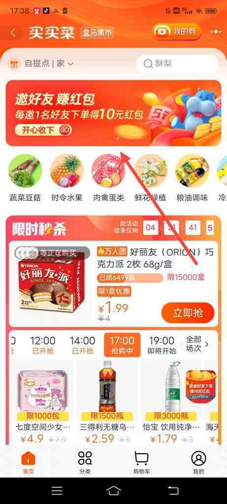 淘宝特价买买菜怎么邀请好友下单赚10元红包