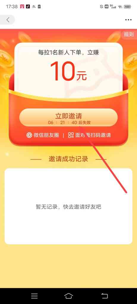 淘宝特价买买菜怎么邀请好友下单赚10元红包