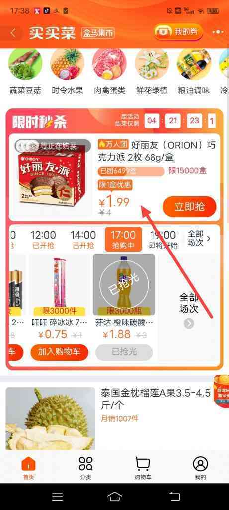 淘宝特价买买菜怎么参加限时秒杀
