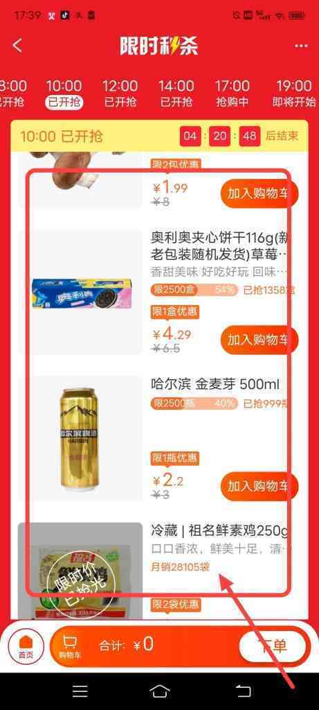 淘宝特价买买菜怎么参加限时秒杀