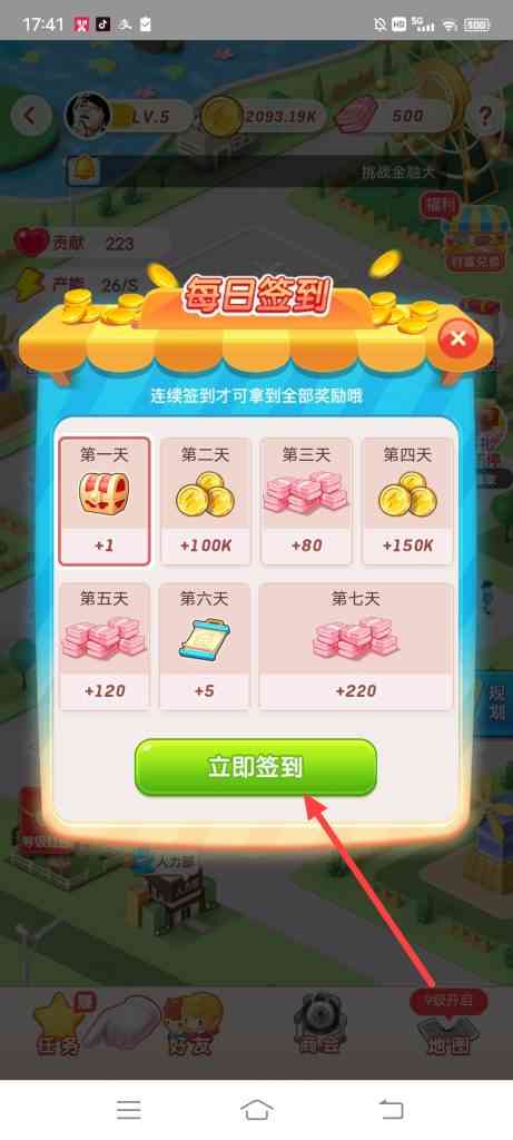 淘宝特价创业赚大钱怎么进行签到拿好礼