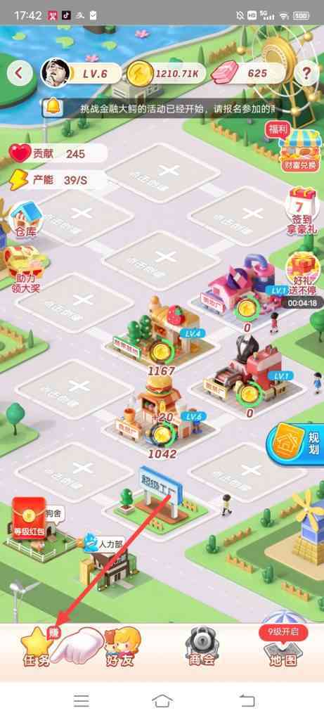 淘宝特价创业赚大钱，怎么领取每日登录金币