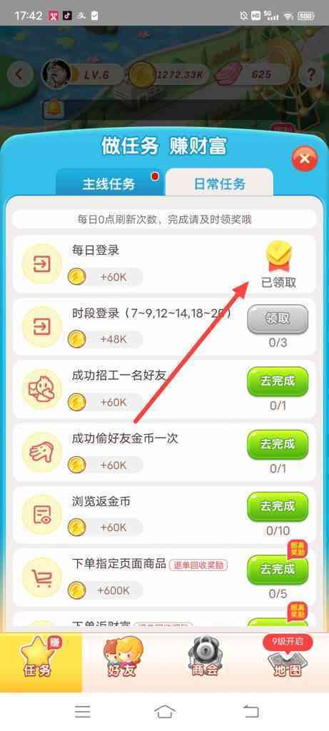 淘宝特价创业赚大钱，怎么领取每日登录金币