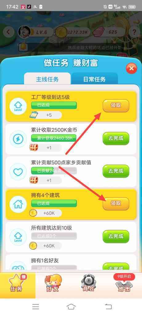 淘宝特价创业赚大钱，怎么领取主线任务奖励