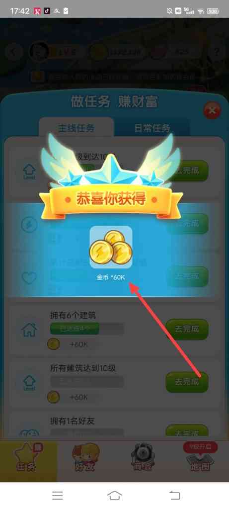 淘宝特价创业赚大钱，怎么领取主线任务奖励