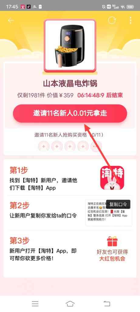 淘宝特价一分钱拿走怎么参加
