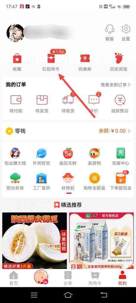 淘宝特价怎么查看自己获得的红包