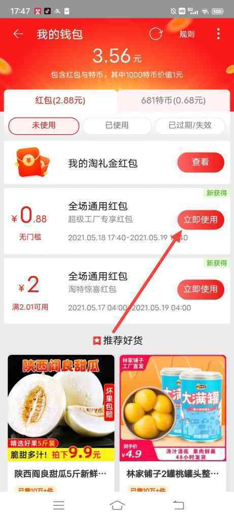 淘宝特价怎么查看自己获得的红包
