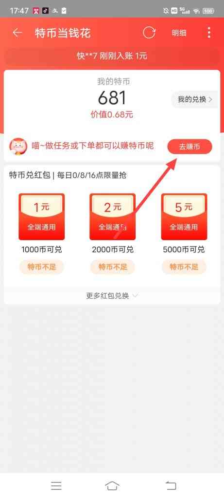 淘宝特价赚特币怎么玩